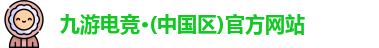 九游电竞